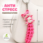 Подвижный брелок-антистресс «Флекси кошка» —  на сумку и рюкзак