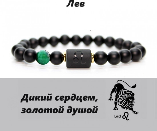 Браслет «Лев»