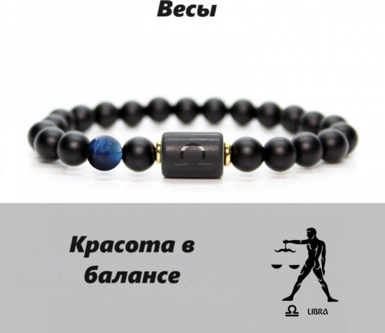 Браслет «Весы»