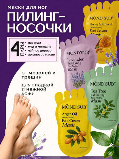 Пилинг носочки педикюрные для ног маска