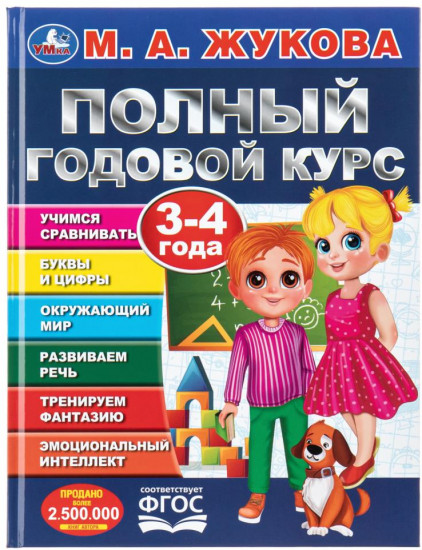 Полный годовой курс, 3-4 года