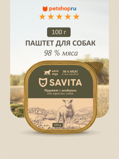 Паштет для собак с ягненком