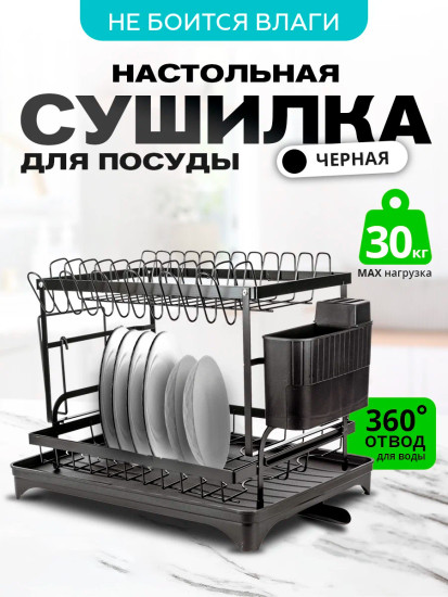 Полка для сушки и хранения посуды разборная черная