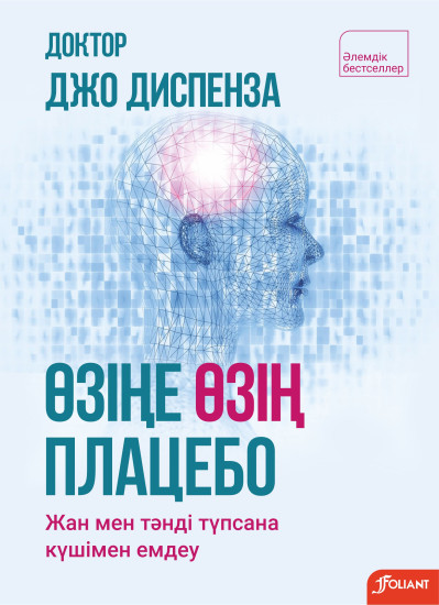 Өзіңе өзің плацебо