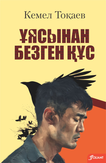Ұясынан безген құс