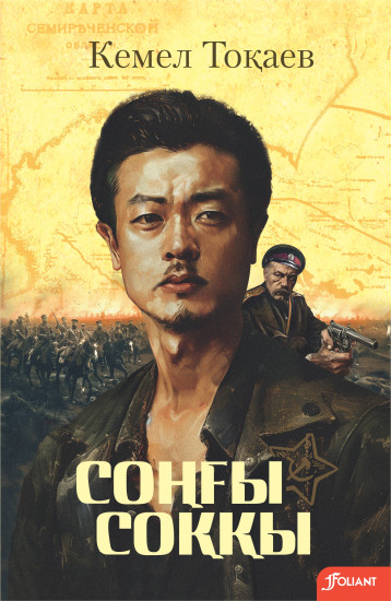 Соңғы соққы
