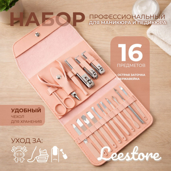 Набор маникюрных инструментов 16 предметов