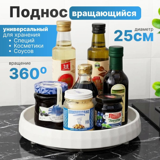 Вращающийся пластиковый, белый поднос, 25 см