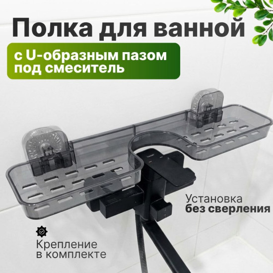 Полка-органайзер для раковины, держатель для косметики и моющих принадлежностей