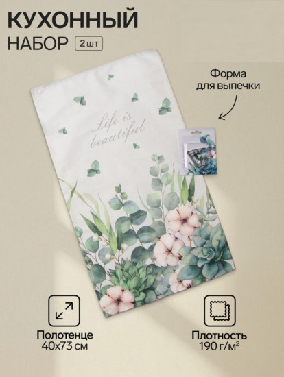 Кухонный набор «Eucalyptus»