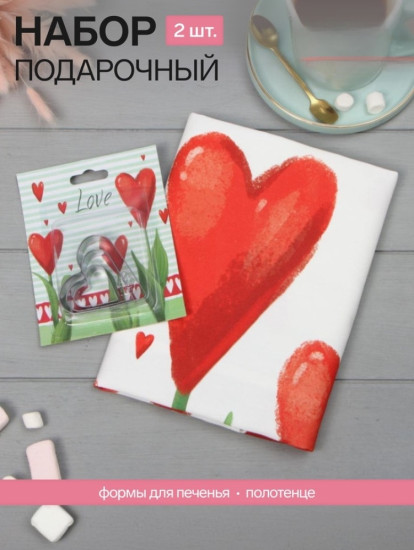 Кухонный набор «Love»