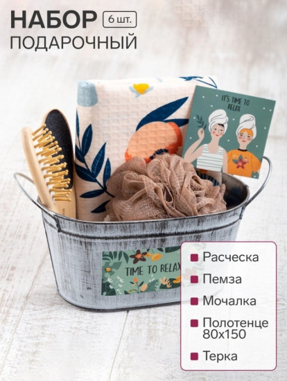 Набор подарочный «Time to relax»