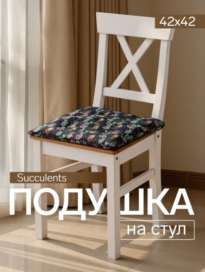 Подушка на стул «Succulents»