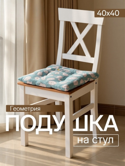 Подушка на стул «Листья»