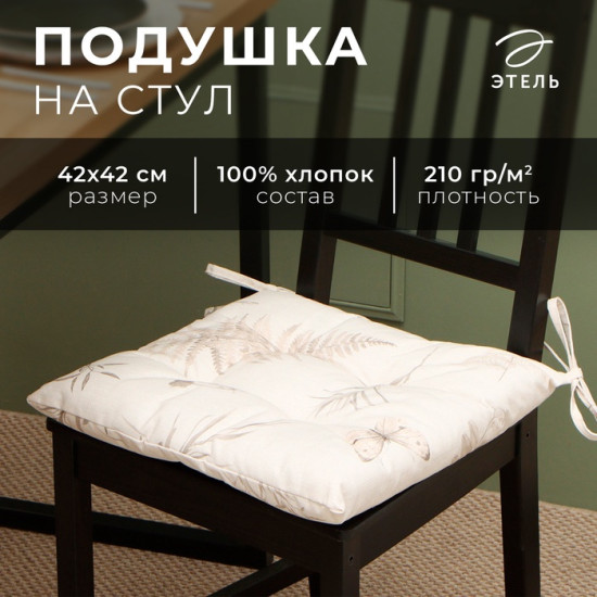 Подушка на стул «Flower herbarium» 