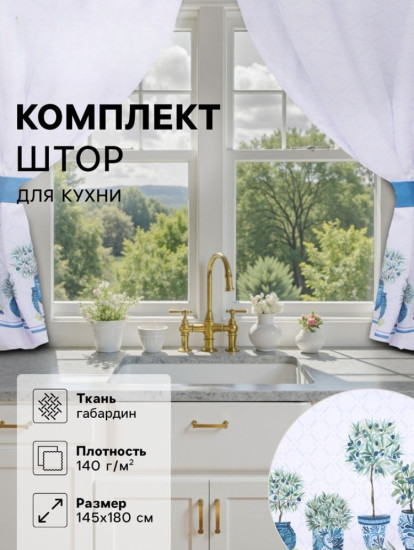 Шторы для кухни с подхватами «Olives»