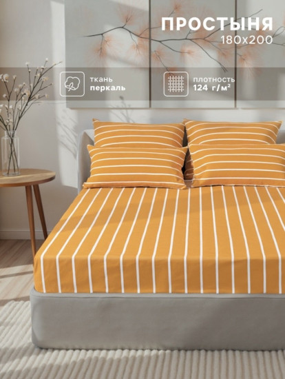 Простыня на резинке 2-спальная «Mustard stripes»