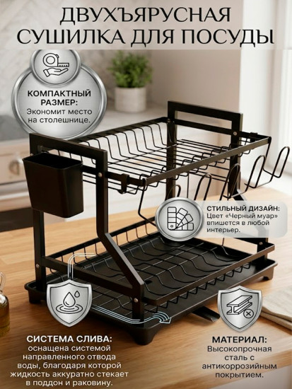 Полка для сушки и хранения посуды черная