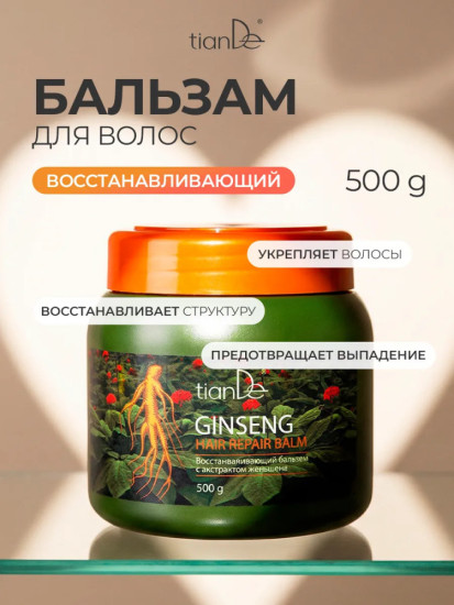 Бальзам для волос с экстрактом женьшеня, уход восстановление