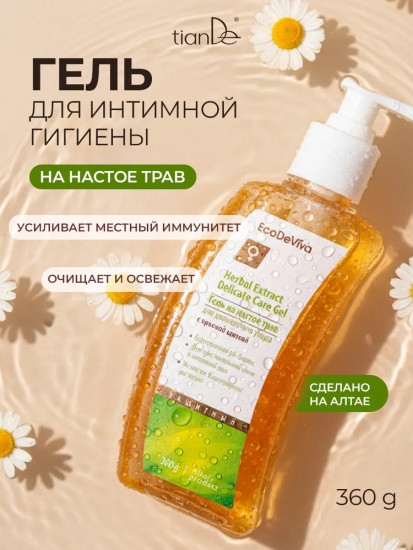  Гель для интимной гигиены на настое трав с экстрактами ромашки и шалфея, увлажняющий