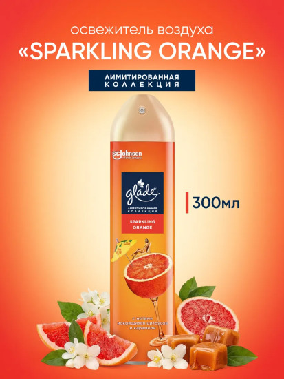 Освежитель воздуха «Sparkling Orange»