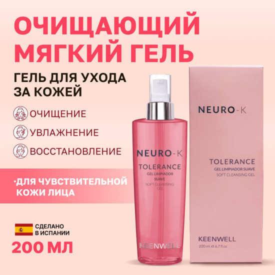 Очищающий гель для чувствительной кожи лица - Soft Cleansing Gel - Neuro-K Tolerance