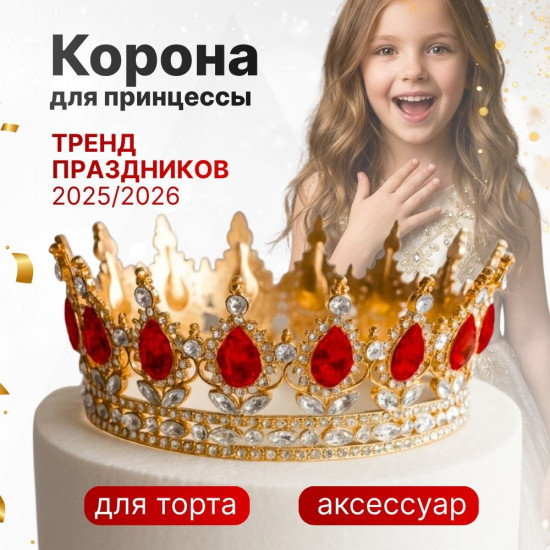 Корона-топпер на торт, праздничное украшение в виде диадемы