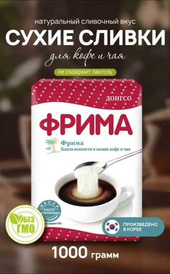 Сливки сухие