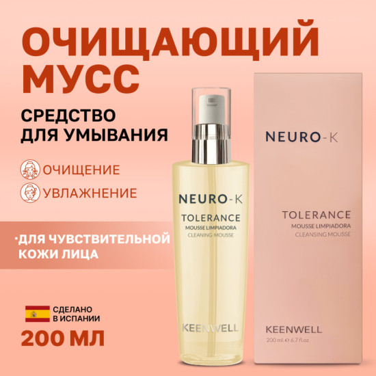 Очищающий мусс