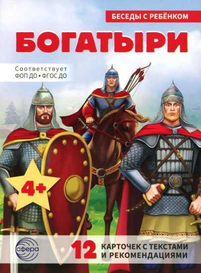 Богатыри