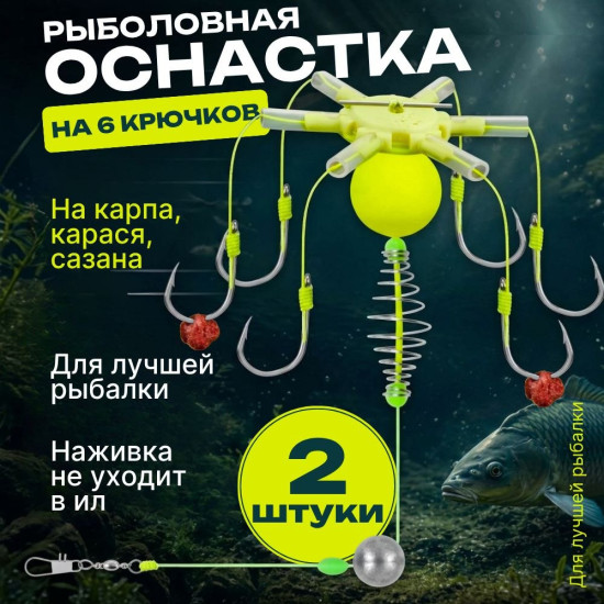 Набор Рыболовная оснастка с кормушкой и 6 крючками — 2 штуки