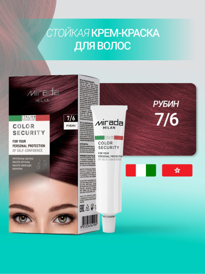 Крем-краска для волос стойкая «Color security», оттенок 7.6 Рубин