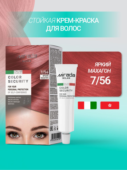 Крем-краска для волос стойкая «Color security», оттенок 7.56 Яркий махагон