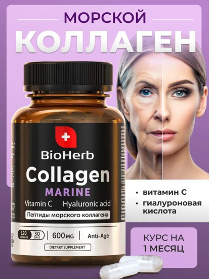 Морской коллаген с витамином С и гиалуроновой кислотой