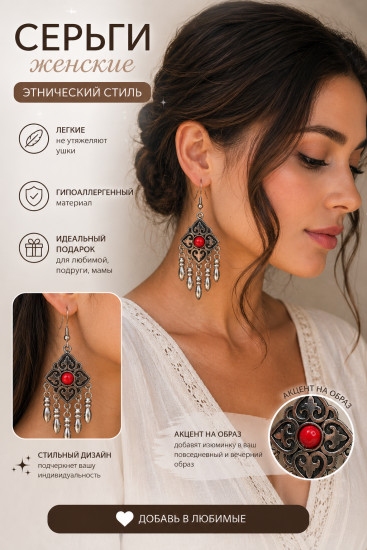 Серьги женские в национальном стиле