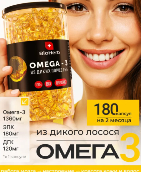 Омега 3 1000 мг