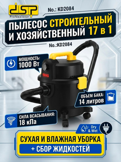Пылесос профессиональный строительный Kd2084