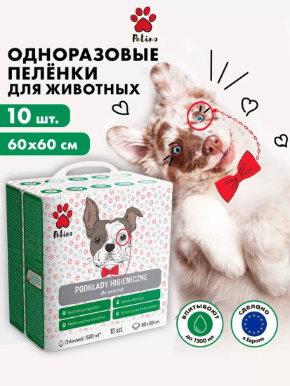 Пеленки для животных одноразовые