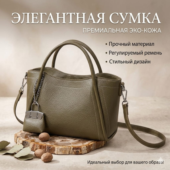 Сумка женская