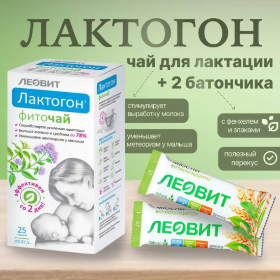 Фиточай «Лактогон» и 2 полезных батончика-мюсли
