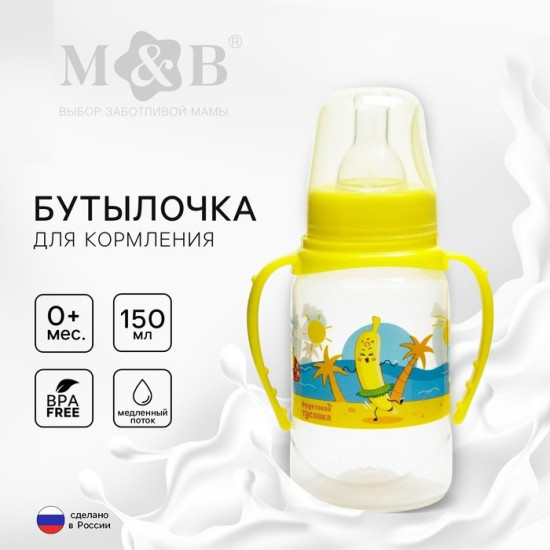 Бутылочка для кормления «Фрукты пляж»