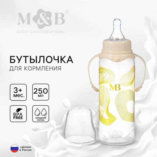 Бутылочка для кормления малыша