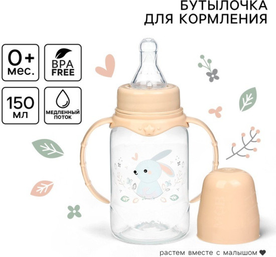 Бутылочка для кормления «Зайчик»