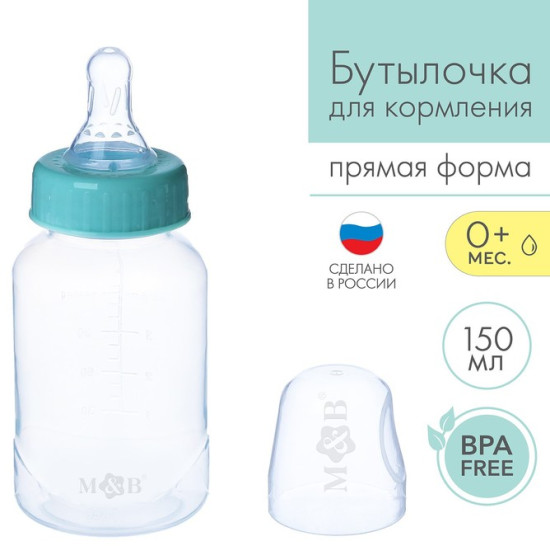 Бутылочка для кормления малыша