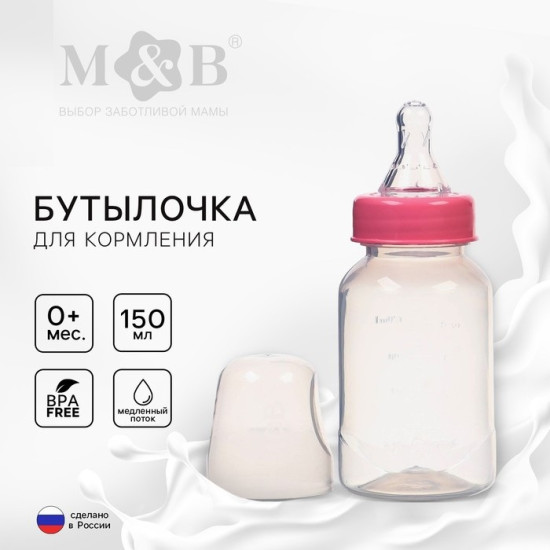 Бутылочка для кормления
