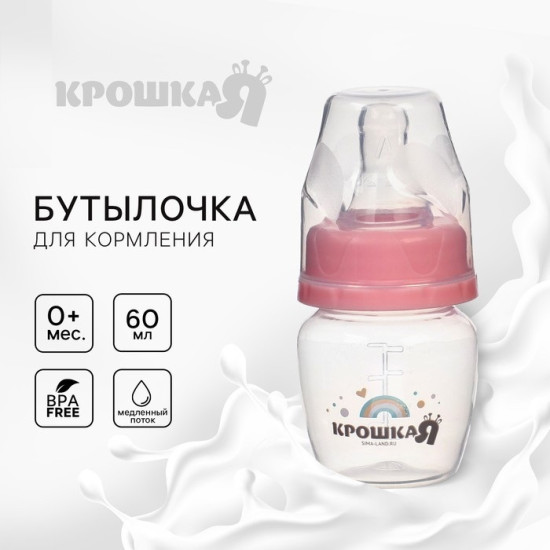 Бутылочка для кормления «Basic»