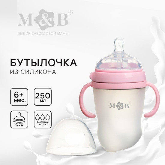 Бутылочка для кормления