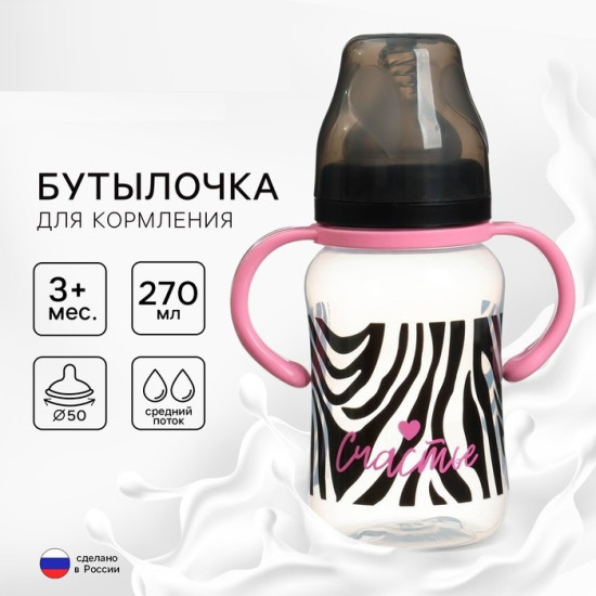 Бутылочка для кормления «Зебра»