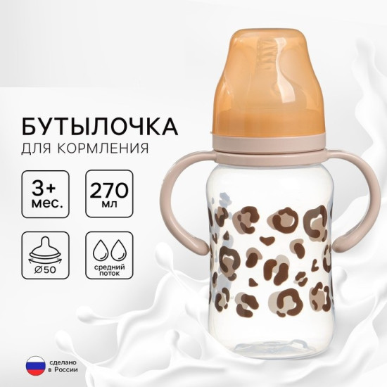 Бутылочка для кормления «Леопард»