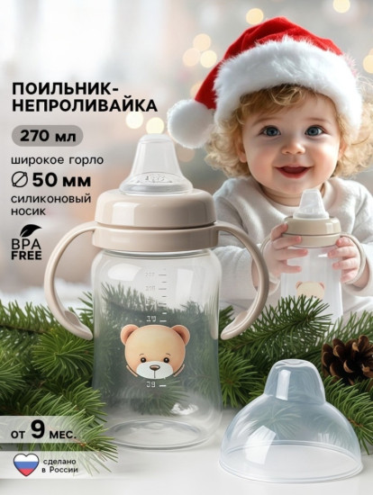 Поильник-непроливайка с силиконовым носиком «Baby Bear»